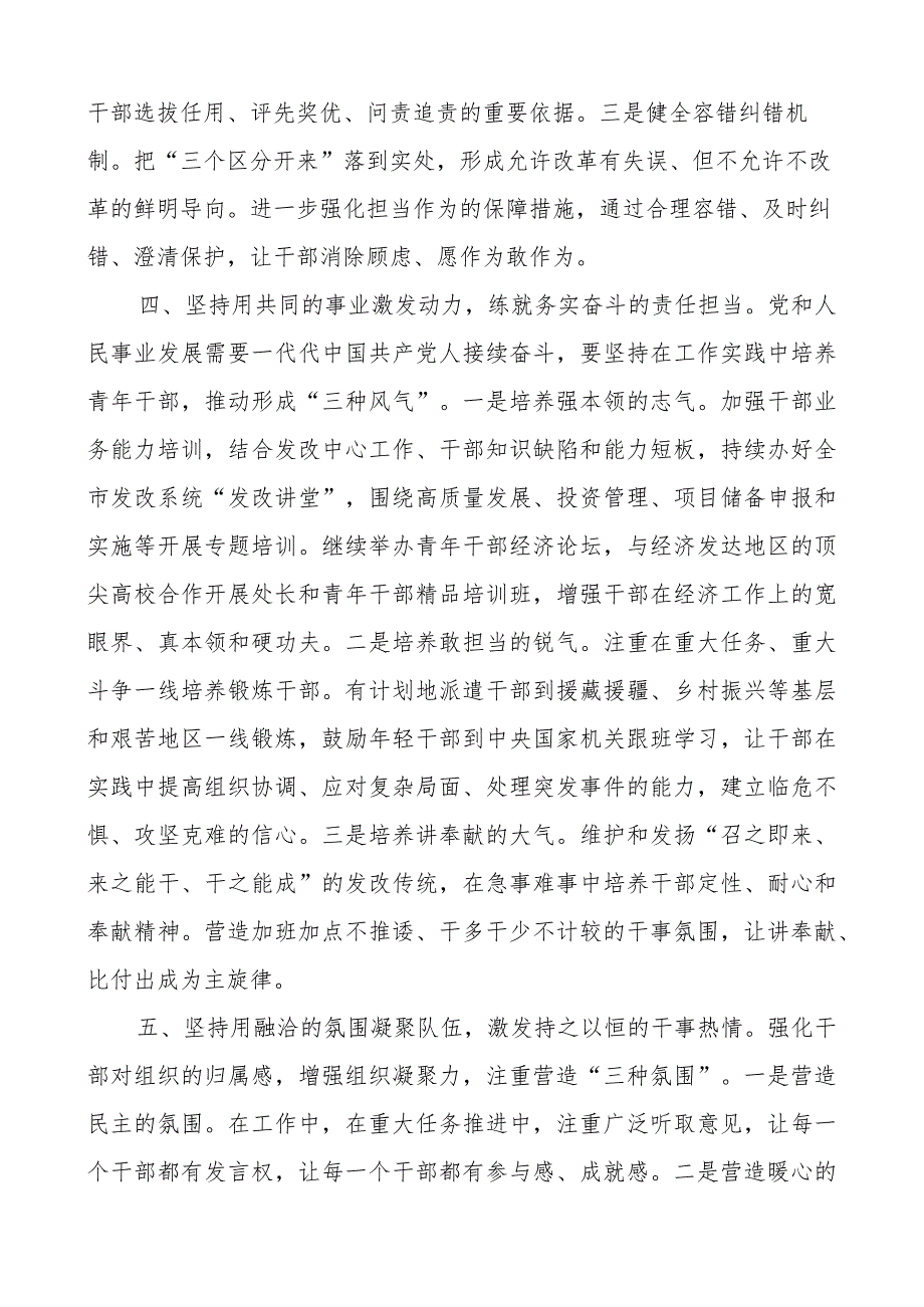 发改委干部队伍建设工作座谈会研讨发言材料组织工作会议精神.docx_第3页