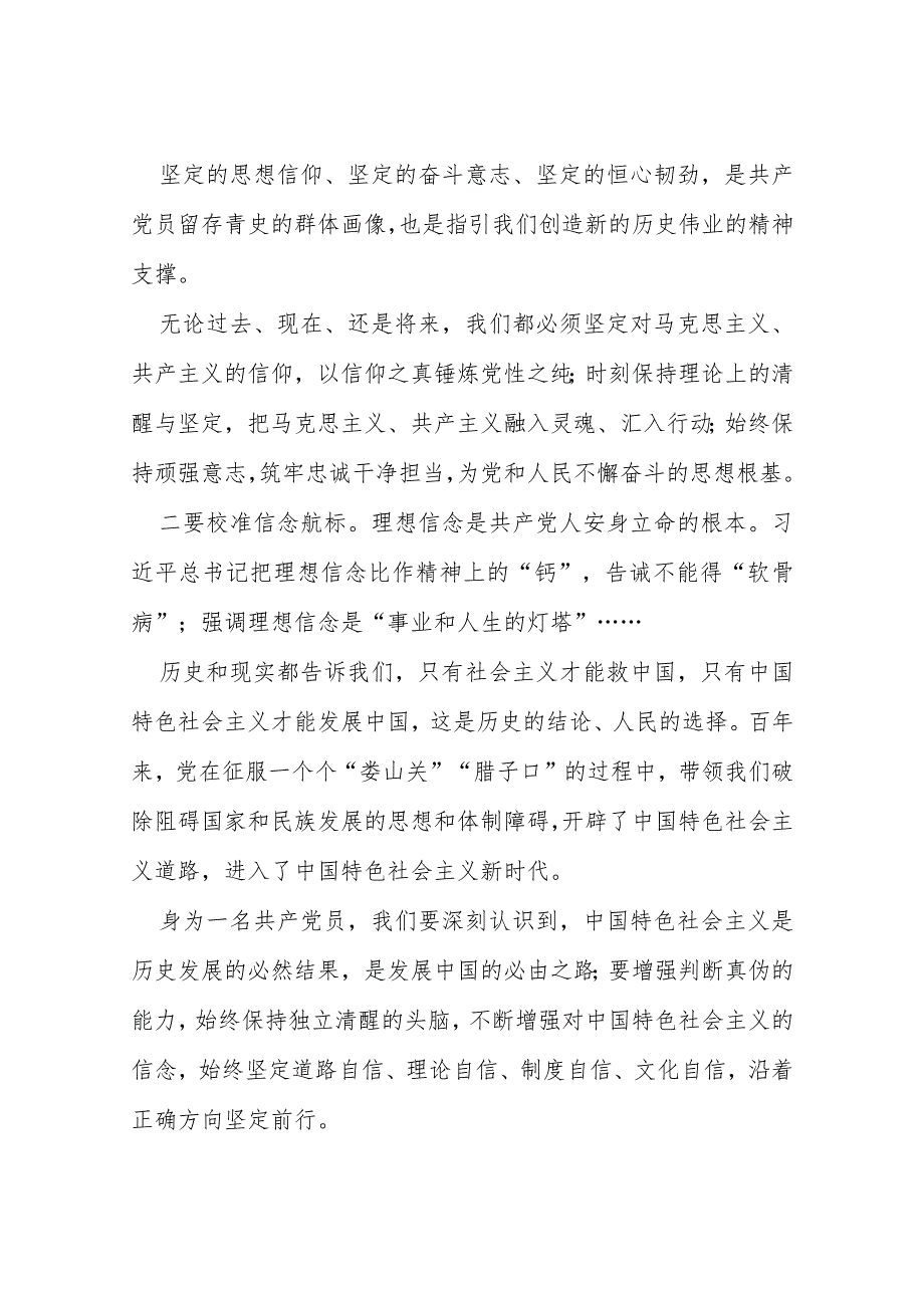 党员关于2023主题教育的心得体会(通用七篇).docx_第2页