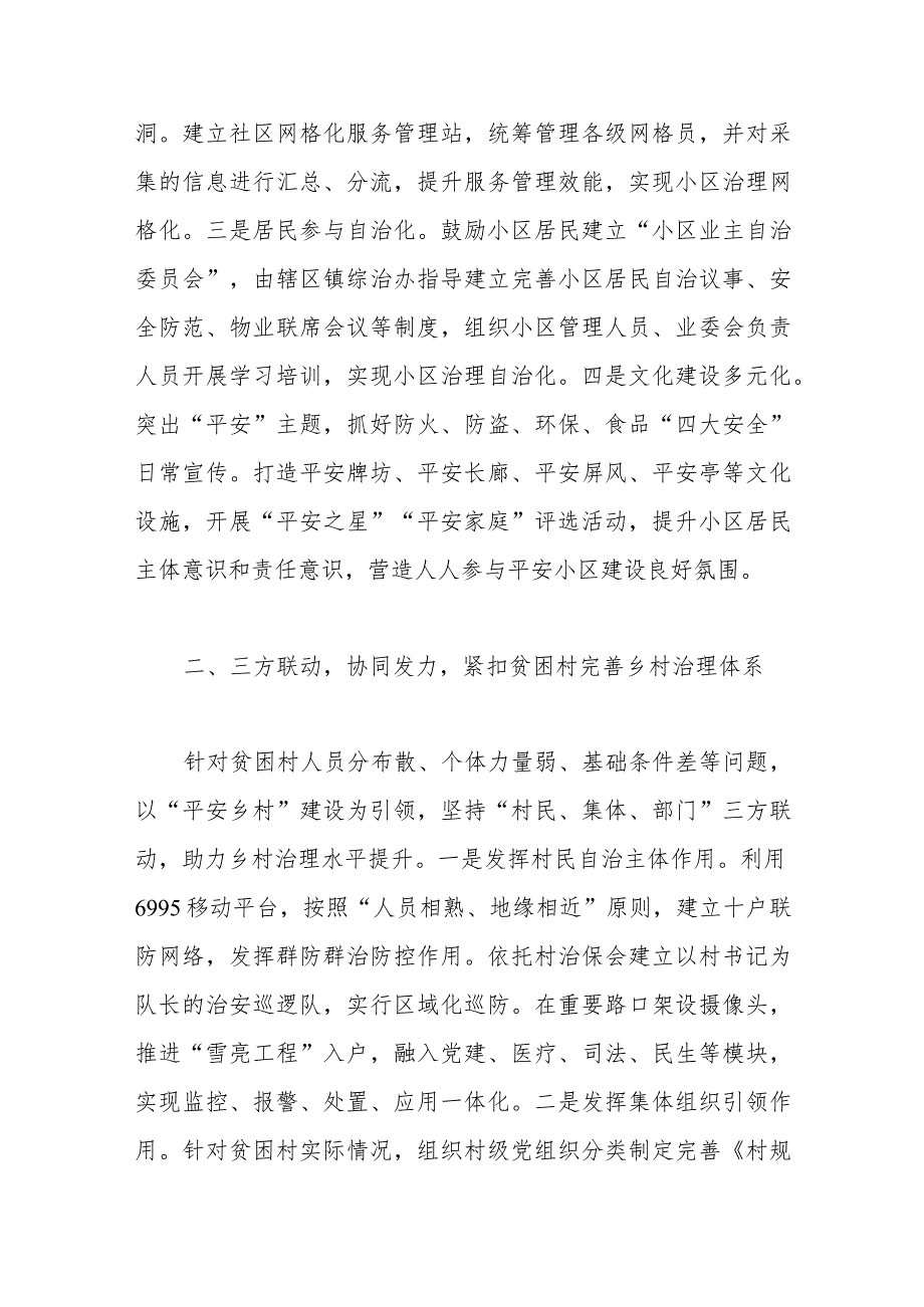 经验做法：坚持“问题导向”紧扣“三大关键”纵深推进基层治理体系建设.docx_第2页