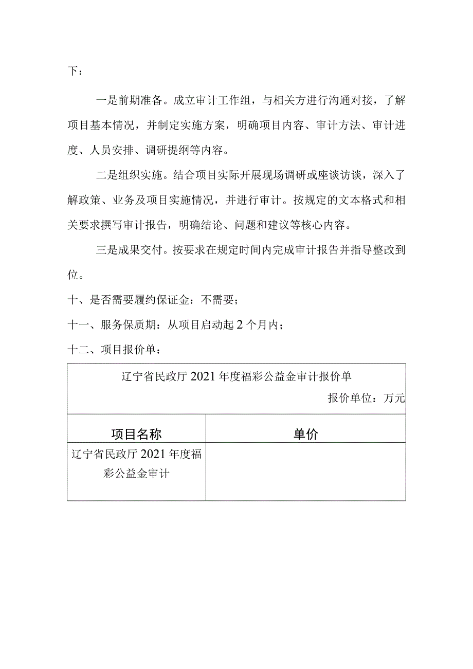 采购技术要求.docx_第3页