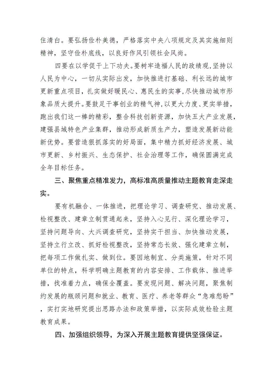 在2023年主题教育动员部署会议上的讲话-2.docx_第3页