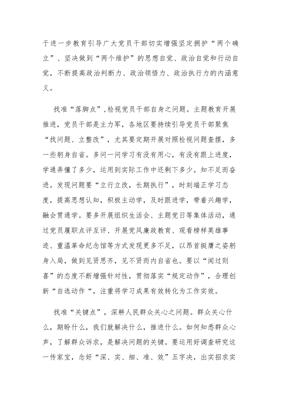 在县委理论学习中心组主题教育专题读书班上的研讨交流发言.docx_第2页