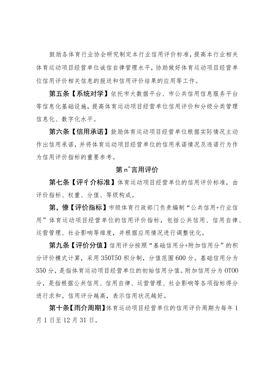 《北京市体育运动项目经营单位信用评价办法（修订）》（征.docx_第2页