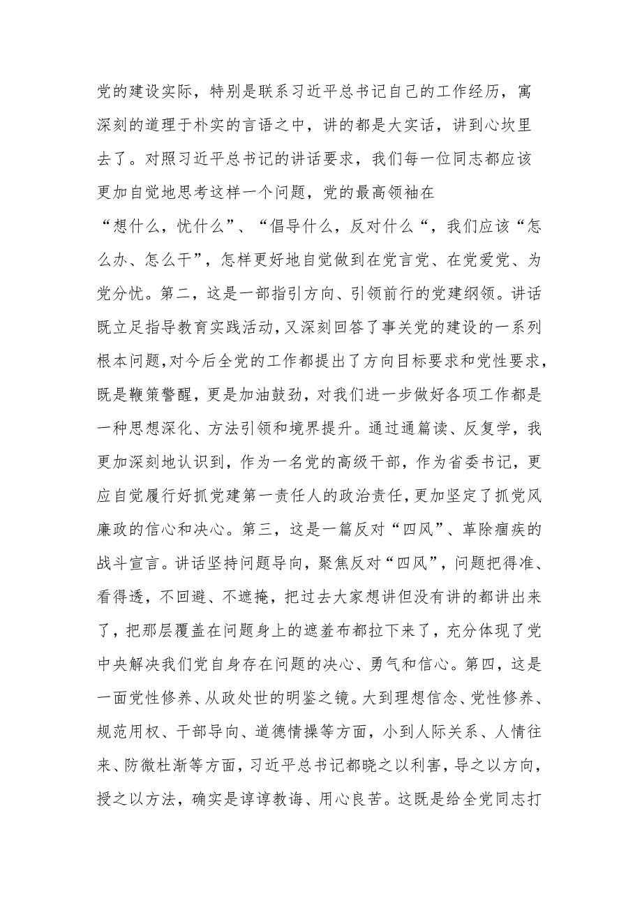 在某常委班子专题民主生活会时的指导讲话范文.docx_第2页