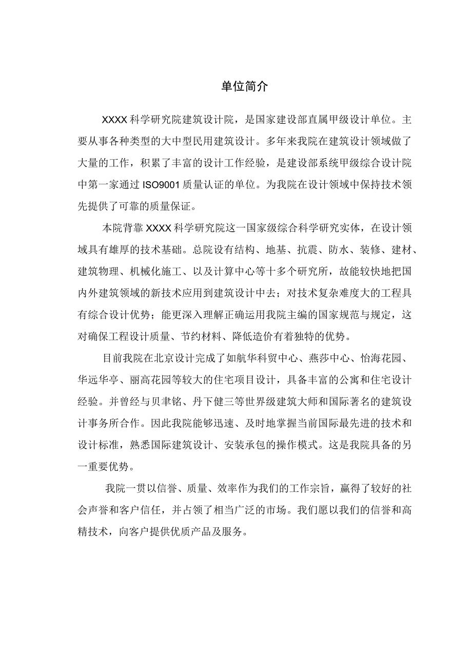 设计投标书范本.docx_第3页