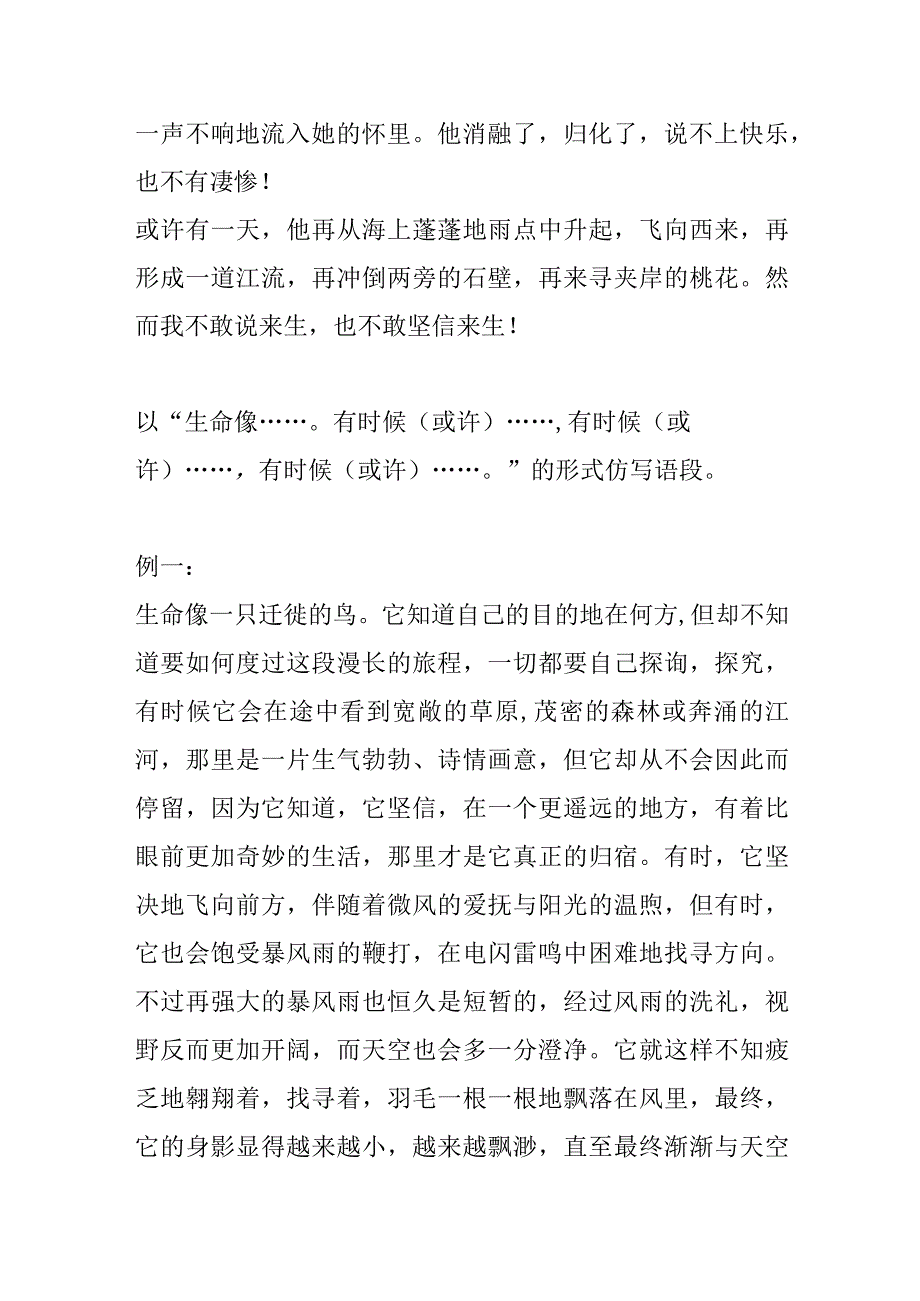 《谈生命》作业反馈.docx_第2页