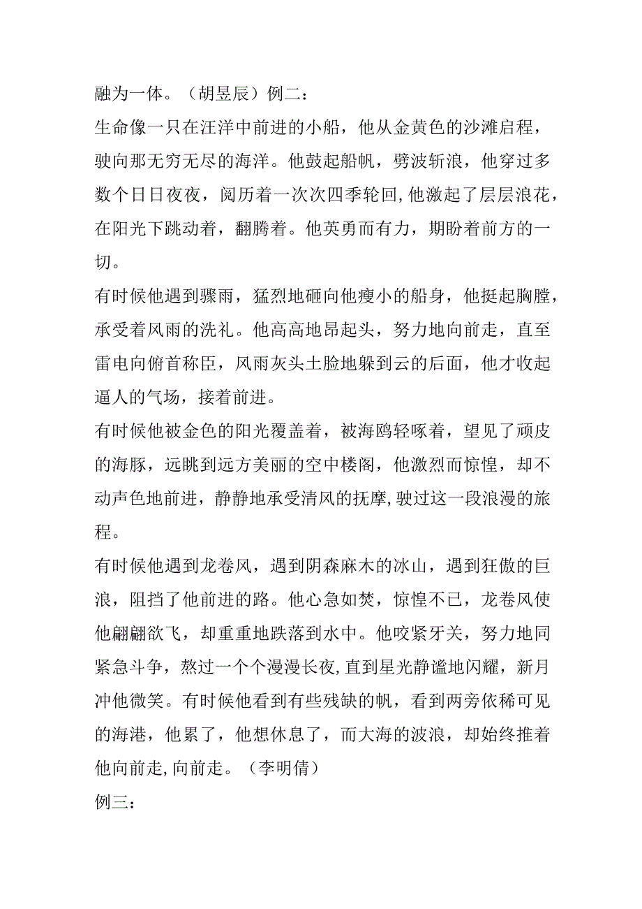 《谈生命》作业反馈.docx_第3页