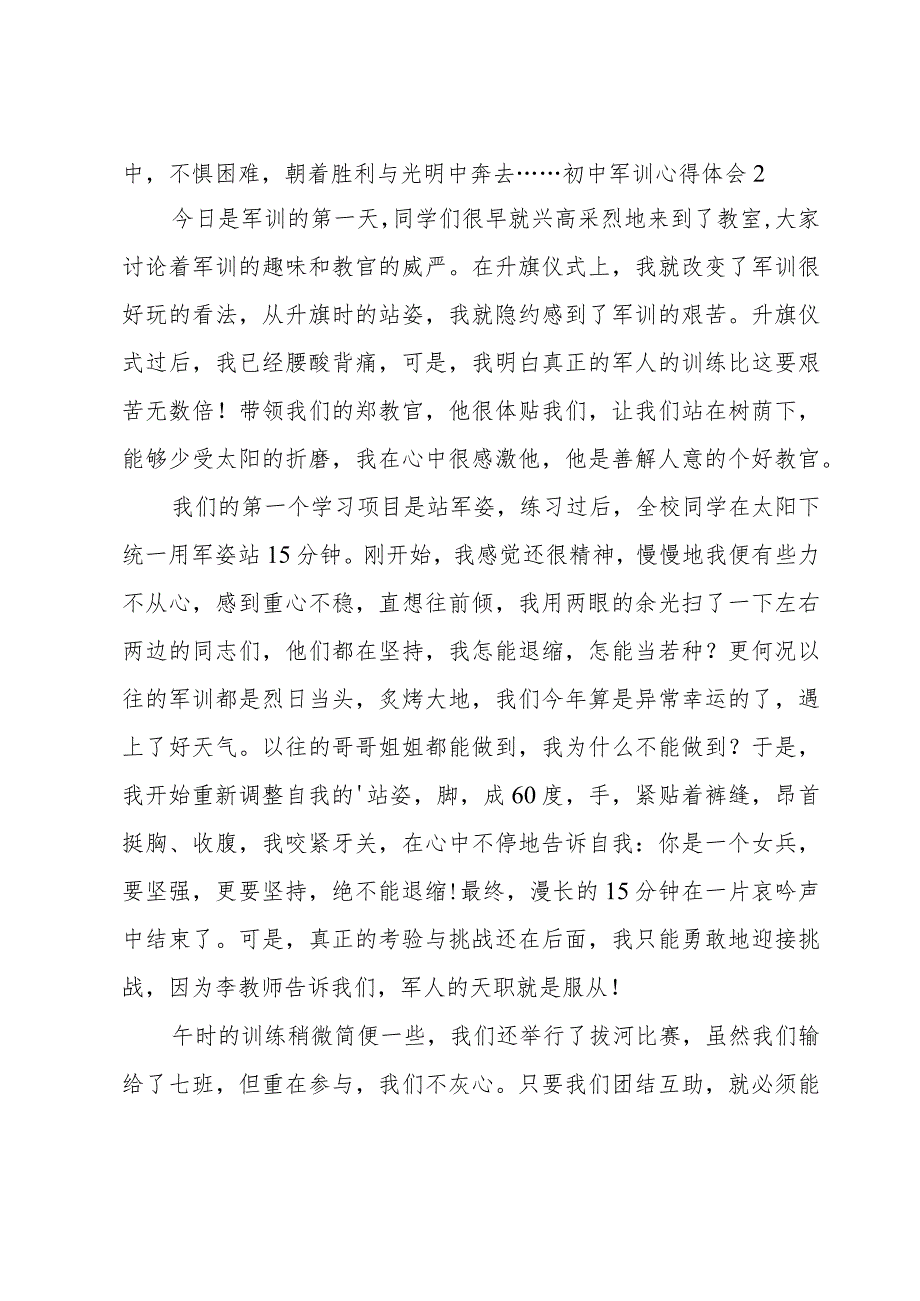 初中军训心得体会6篇.docx_第2页