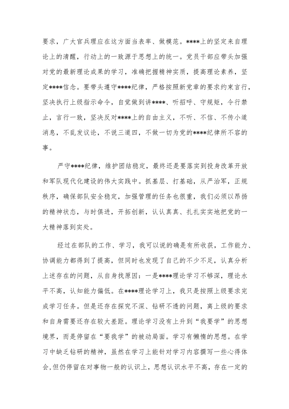 2023年10月入党积极汇报思想六篇.docx_第2页