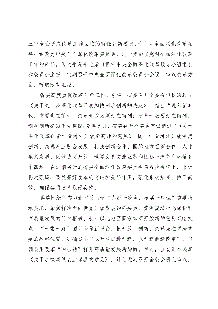 某县级领导在全县青年干部改革创新能力提升培训班上的党课讲稿.docx_第2页