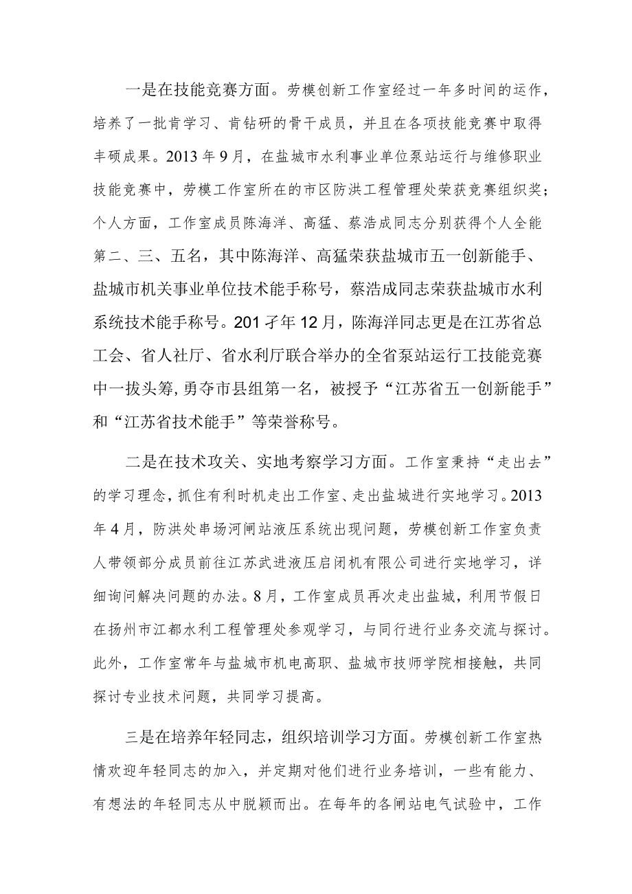 创新工作室交流发言总结六篇.docx_第3页