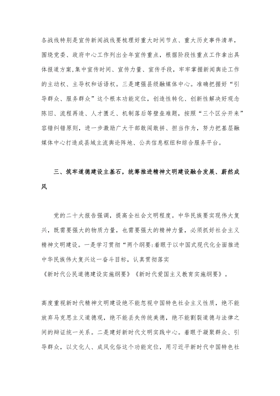 2023年坚定文化自信建设文化强国专题研讨交流发言材料【2篇文】：增强文化自信走好新时代长征路.docx_第3页