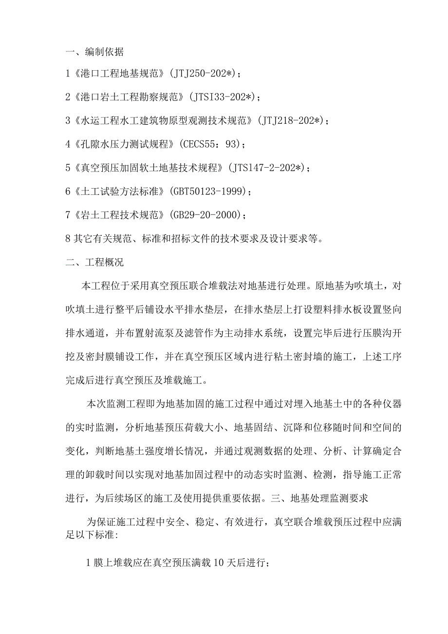 一航二监测方案模板.docx_第3页