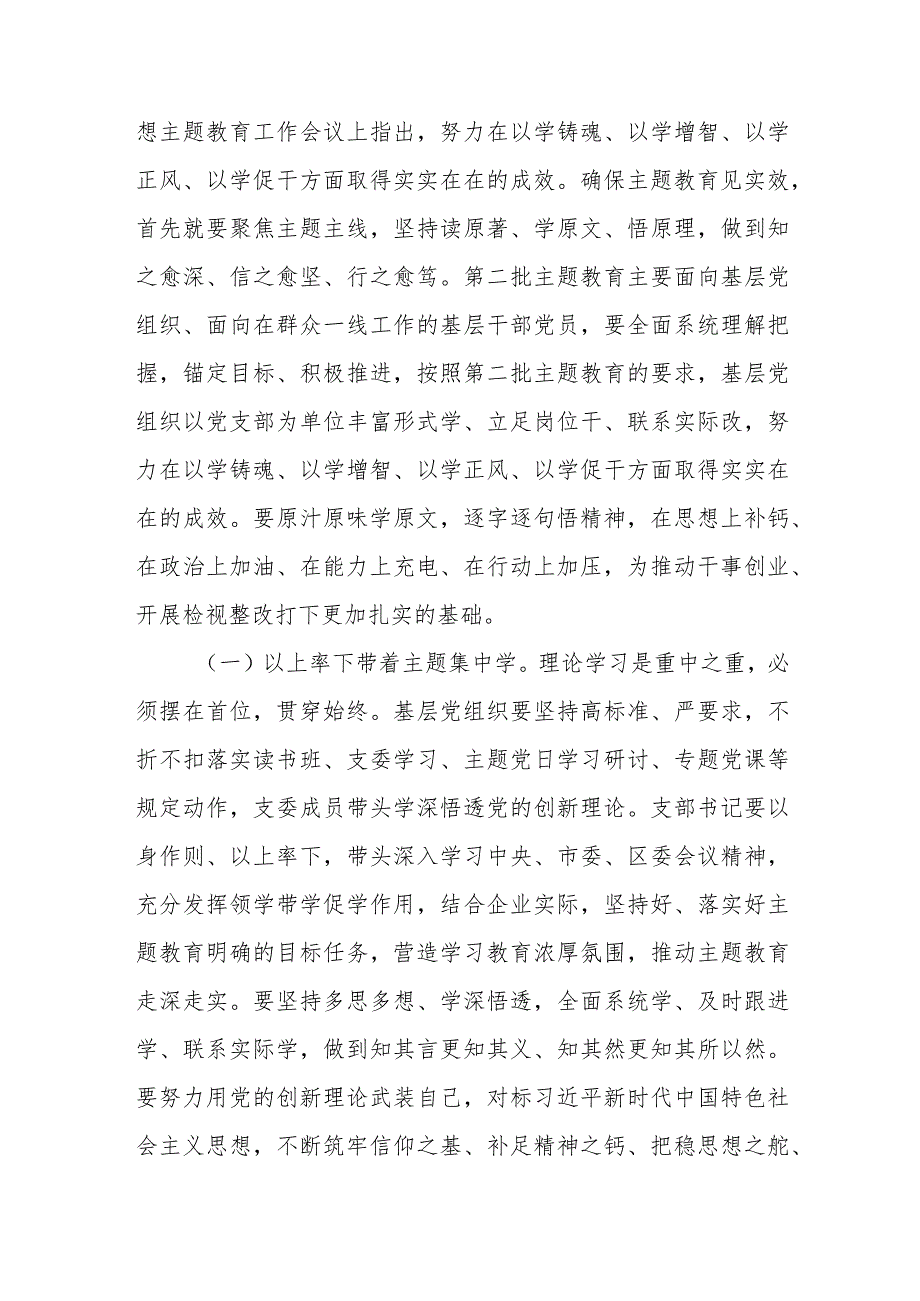 基层党组织2023年第二批主题教育专题党课讲稿.docx_第2页