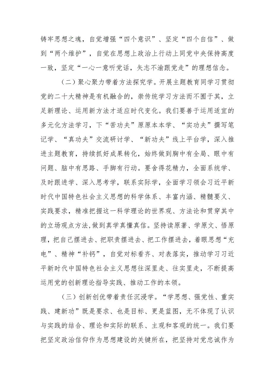 基层党组织2023年第二批主题教育专题党课讲稿.docx_第3页