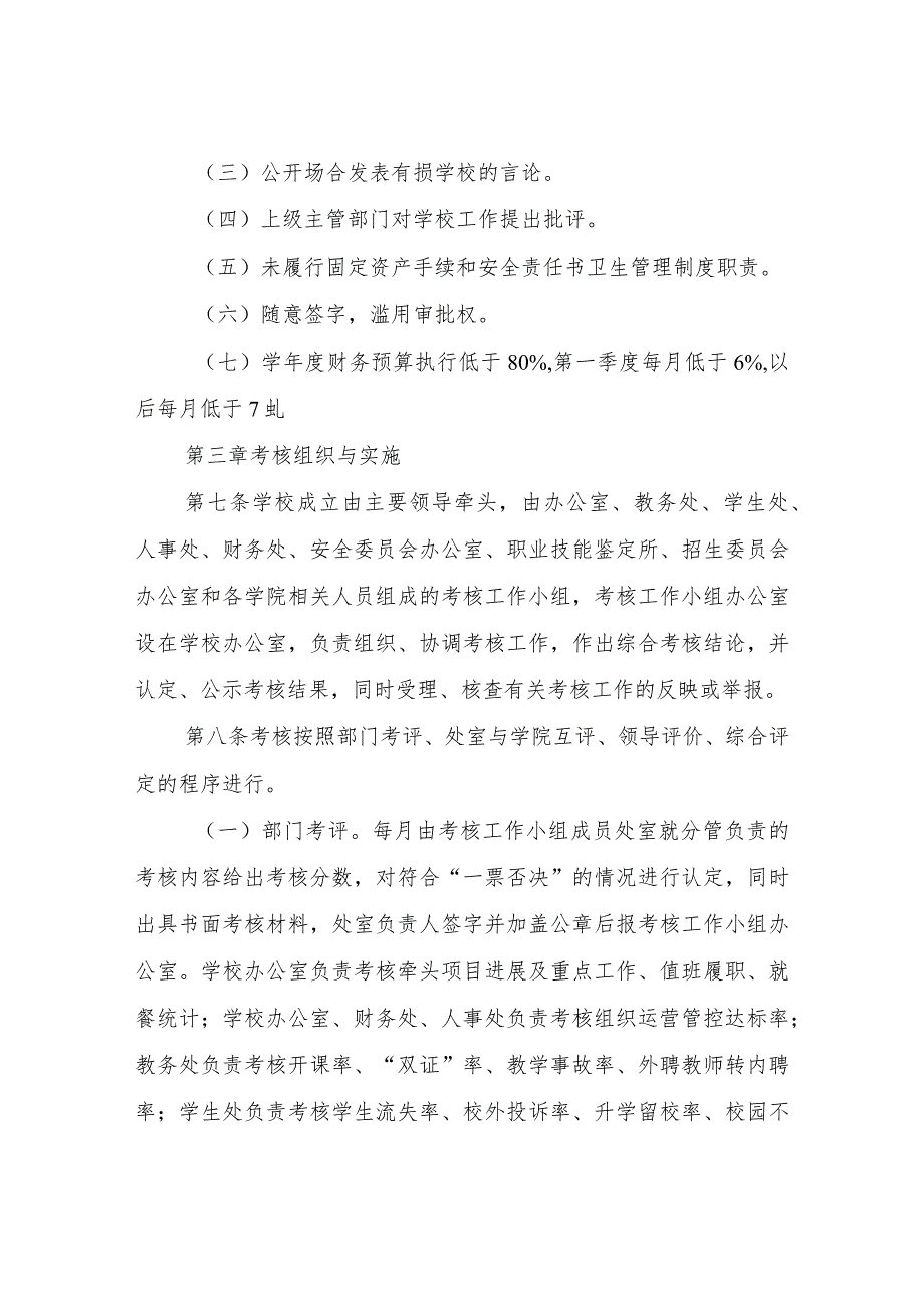 XX医药卫生学校管理干部绩效考核办法.docx_第3页