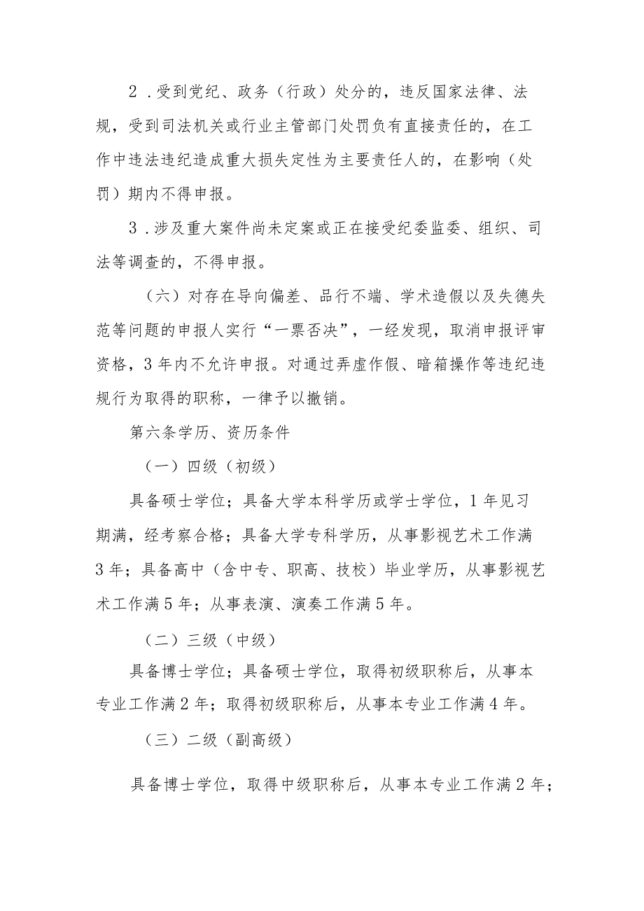 四川省影视艺术专业人员职称申报评审基本条件.docx_第3页