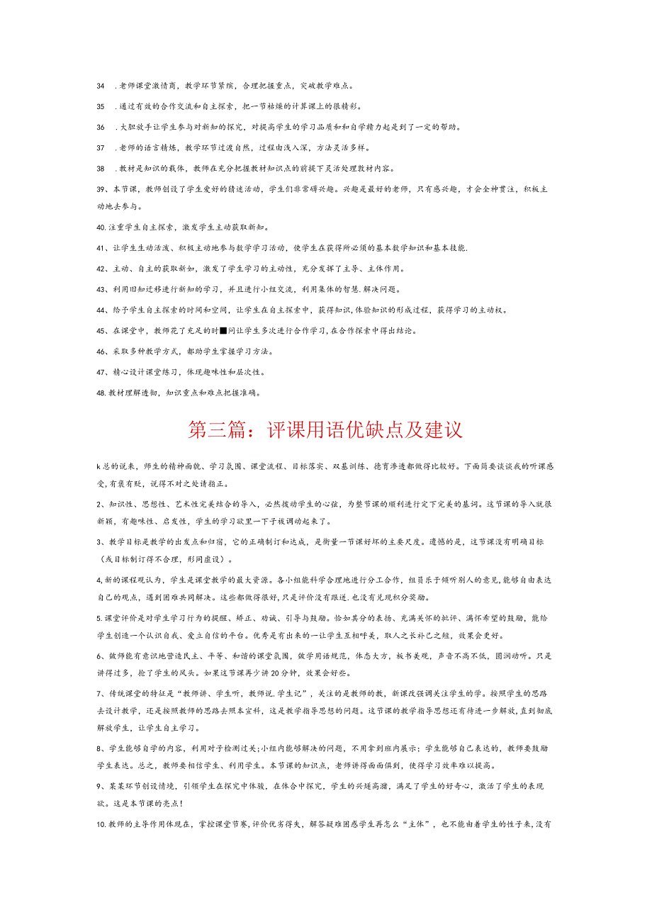 评课用语优缺点及建议7篇.docx_第3页