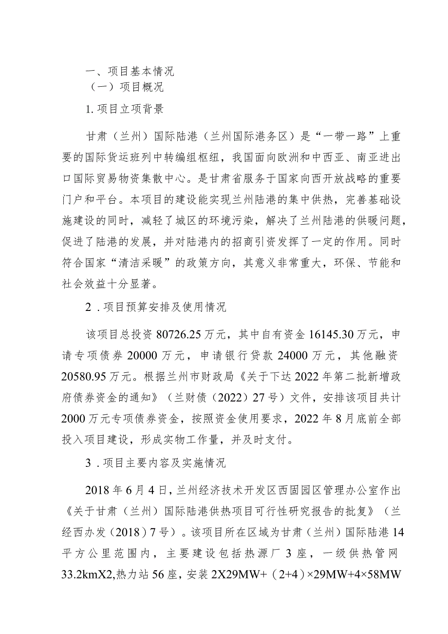 甘肃兰州国际陆港供热项目支出绩效评价报告.docx_第2页