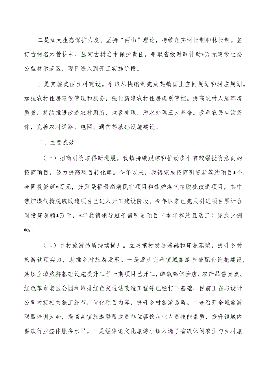 镇百千万工程工作总结.docx_第3页