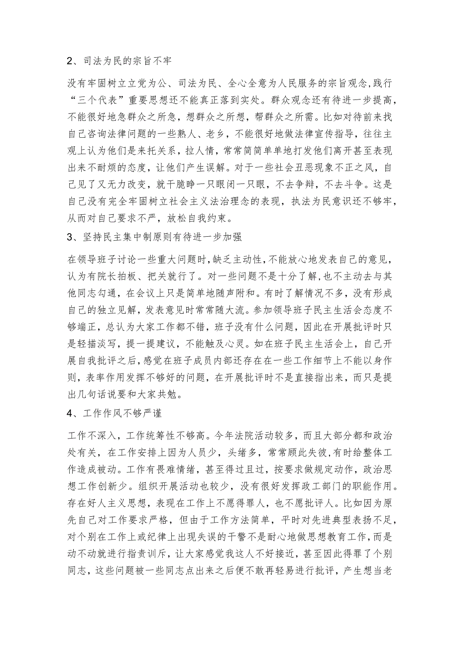 法院个人自我剖析材料-法院个人剖析材料及整改措施范文2023-2023年度八篇.docx_第2页