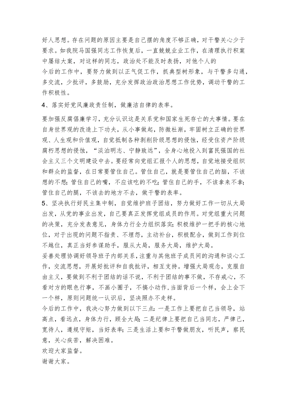 法院个人自我剖析材料-法院个人剖析材料及整改措施范文2023-2023年度八篇.docx_第3页