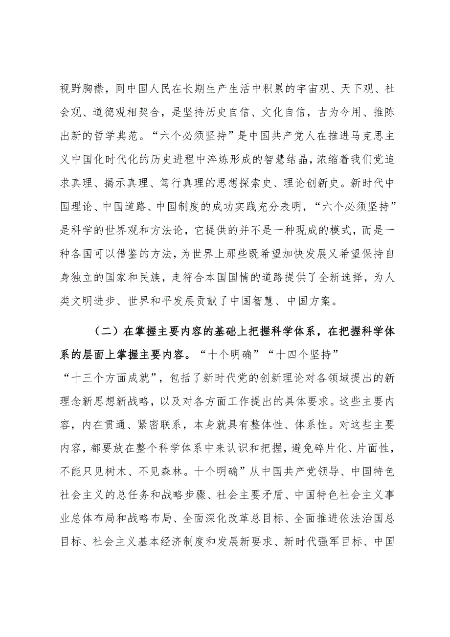 党课：用党的创新理论凝心铸魂让主题教育激发干事创业活力 .docx_第3页