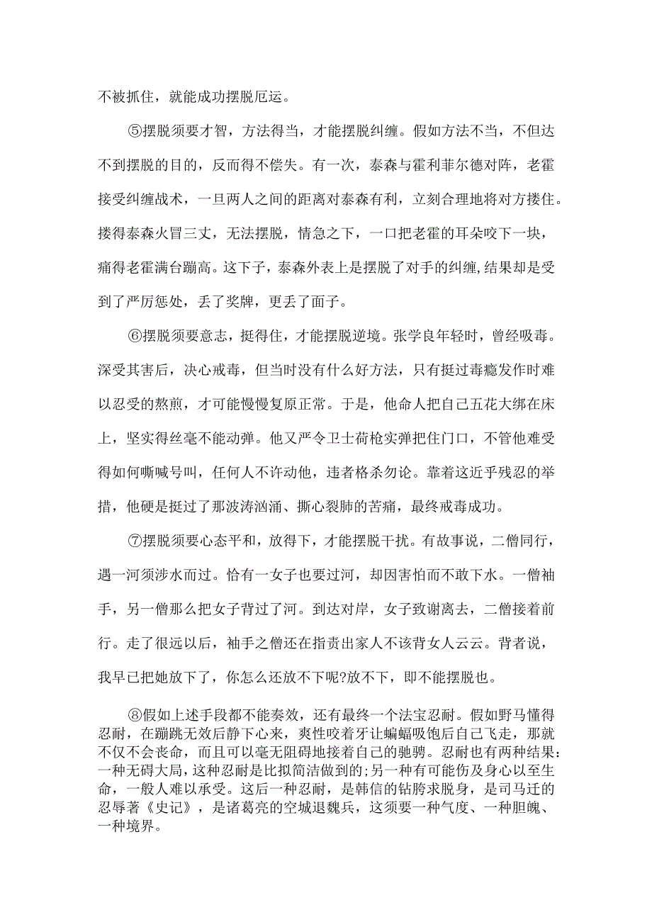 《学会摆脱》阅读练习及答案.docx_第2页