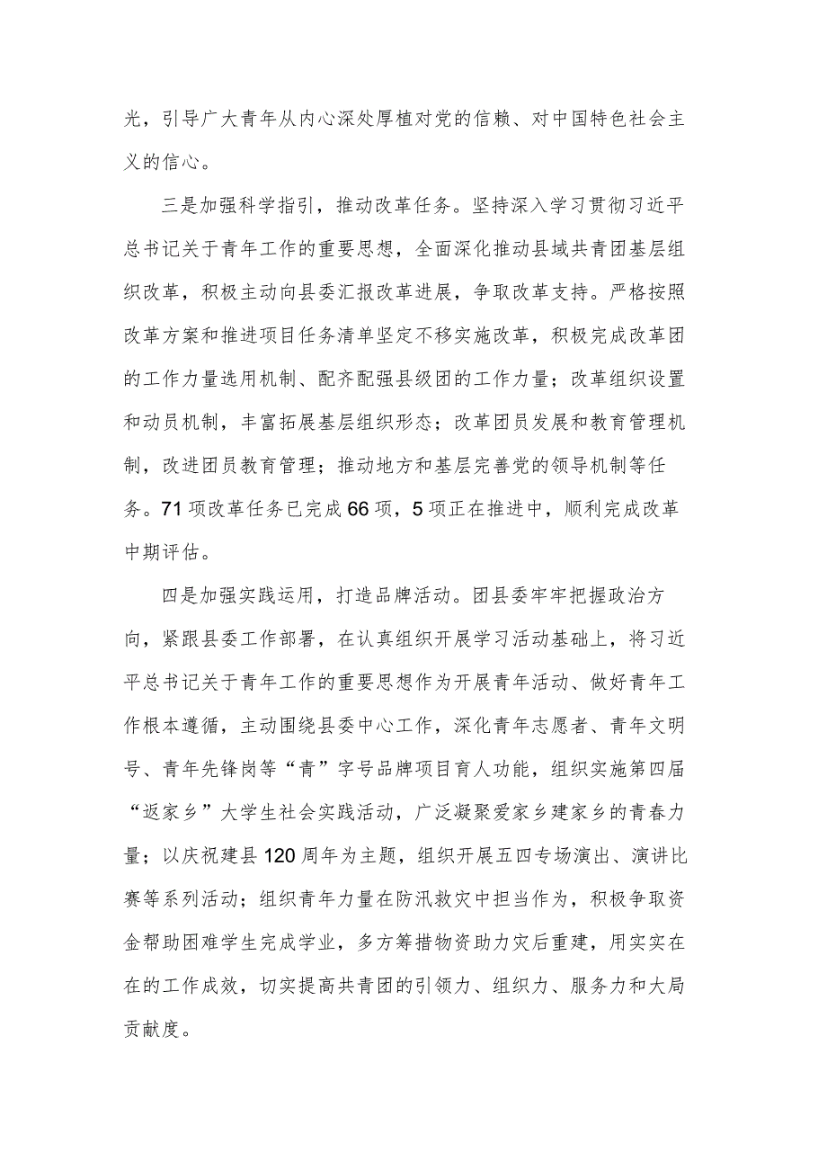 团县委学习贯彻《论党的青年工作》情况汇报范文.docx_第2页