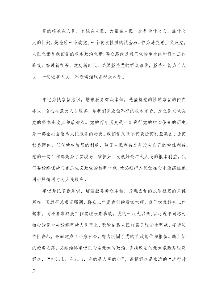 2023年“学思想、强党性、重实践、建新功”主题教育党课讲稿：牢记为民宗旨意识增强服务群众本领与主题教育专题党课讲稿：从整体性和系统论的.docx_第2页