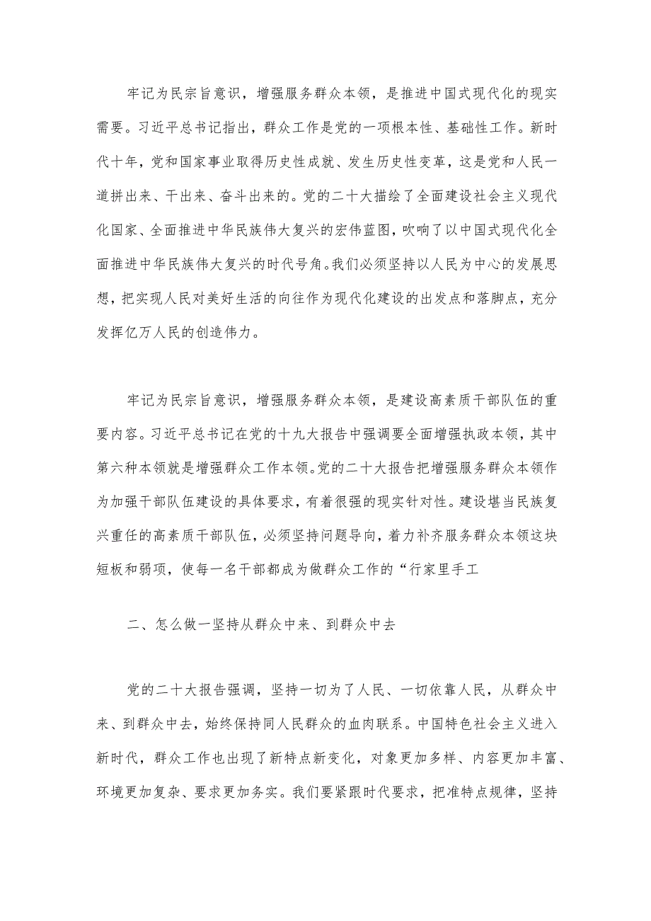 2023年“学思想、强党性、重实践、建新功”主题教育党课讲稿：牢记为民宗旨意识增强服务群众本领与主题教育专题党课讲稿：从整体性和系统论的.docx_第3页