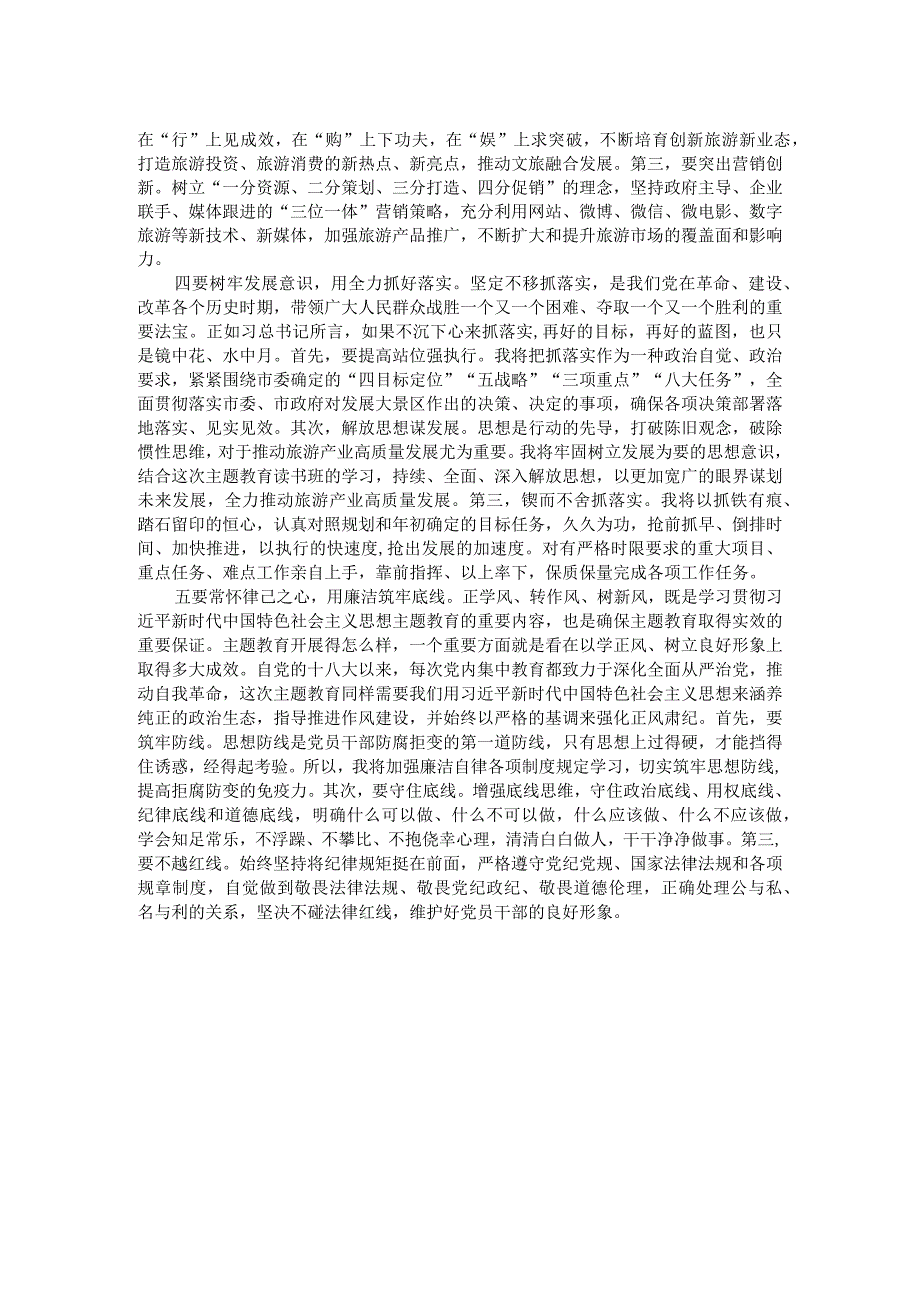 主题教育读书班研讨交流材料.docx_第2页