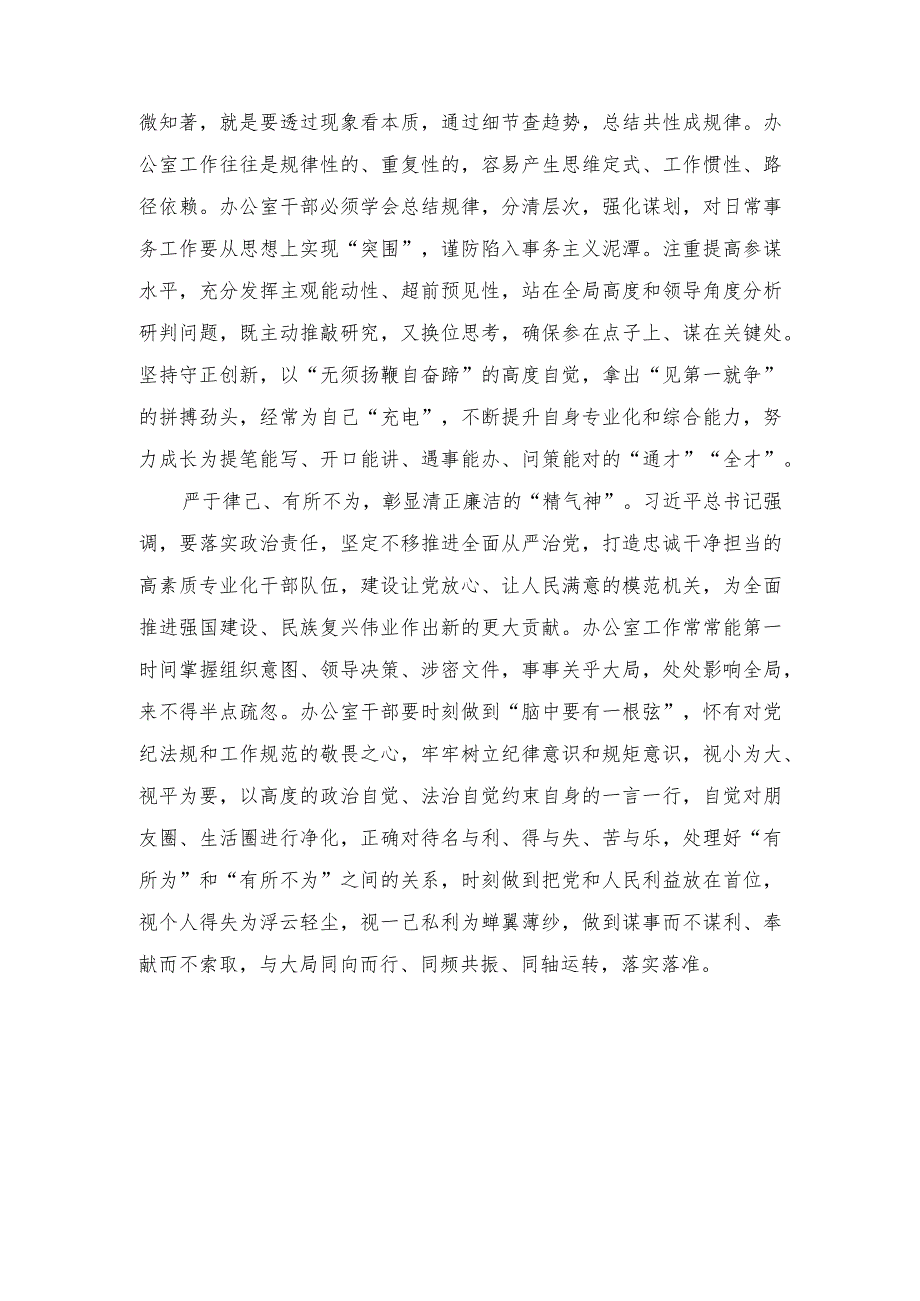 （8篇）2023年学习对新时代办公厅工作重要指示心得体会发言交流.docx_第2页