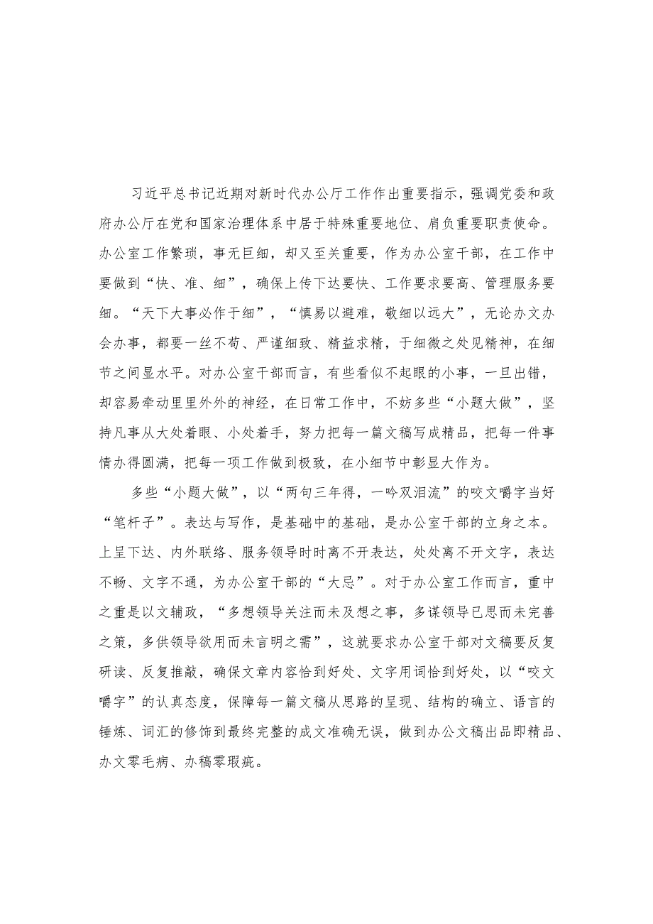 （8篇）2023年学习对新时代办公厅工作重要指示心得体会发言交流.docx_第3页