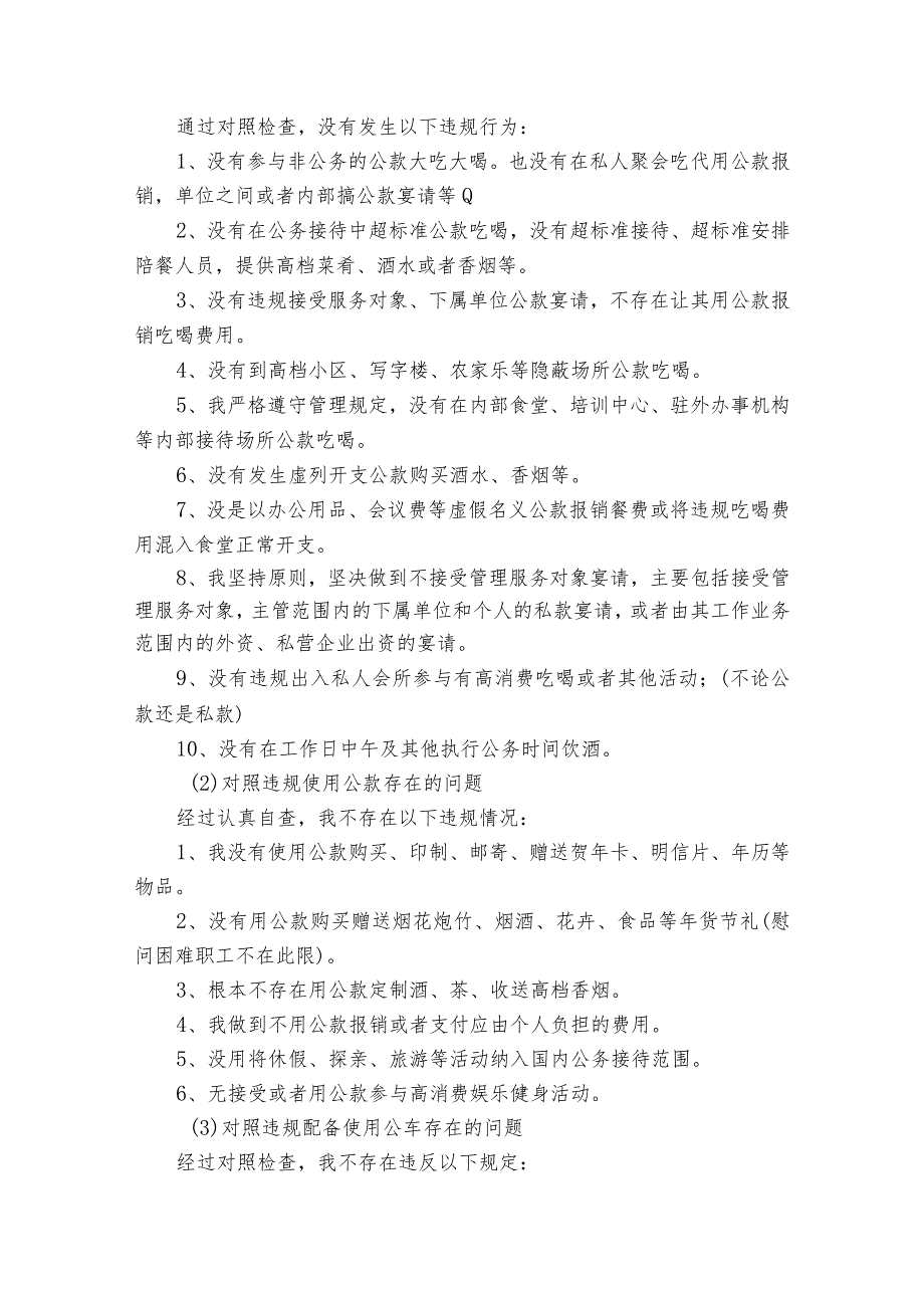 关于中央八项规定自我剖析材料【七篇】.docx_第2页