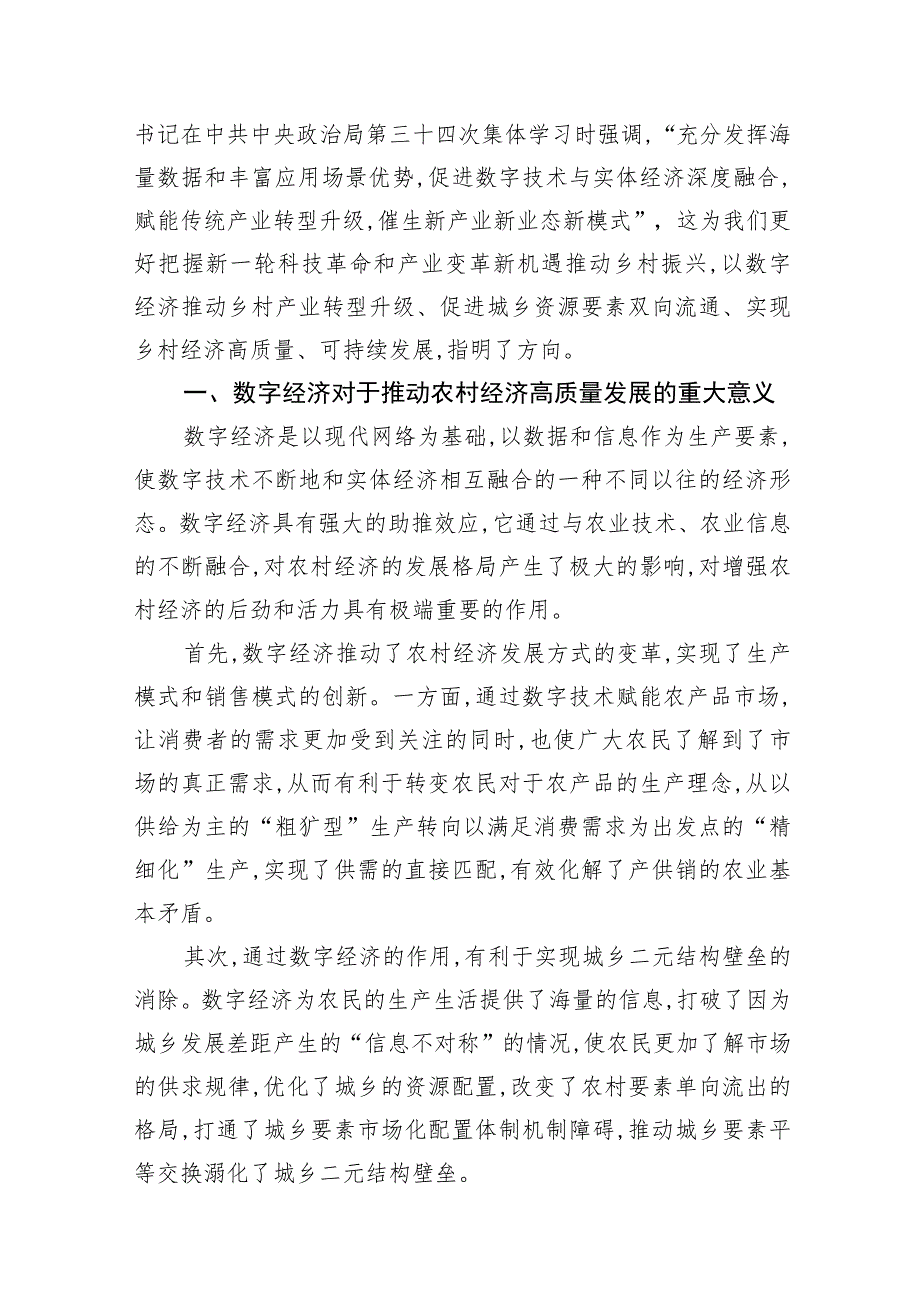 数字经济主题研讨发言材料汇编（8篇）.docx_第2页