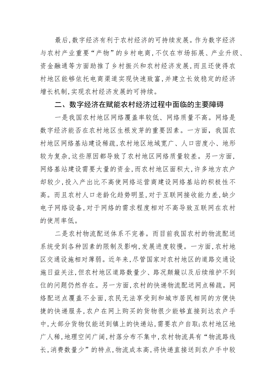 数字经济主题研讨发言材料汇编（8篇）.docx_第3页