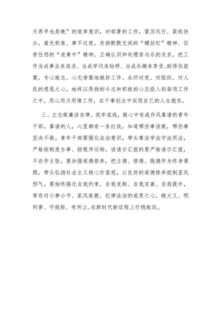 2篇研讨发言：勇担时代责任争做时代青年.docx_第3页