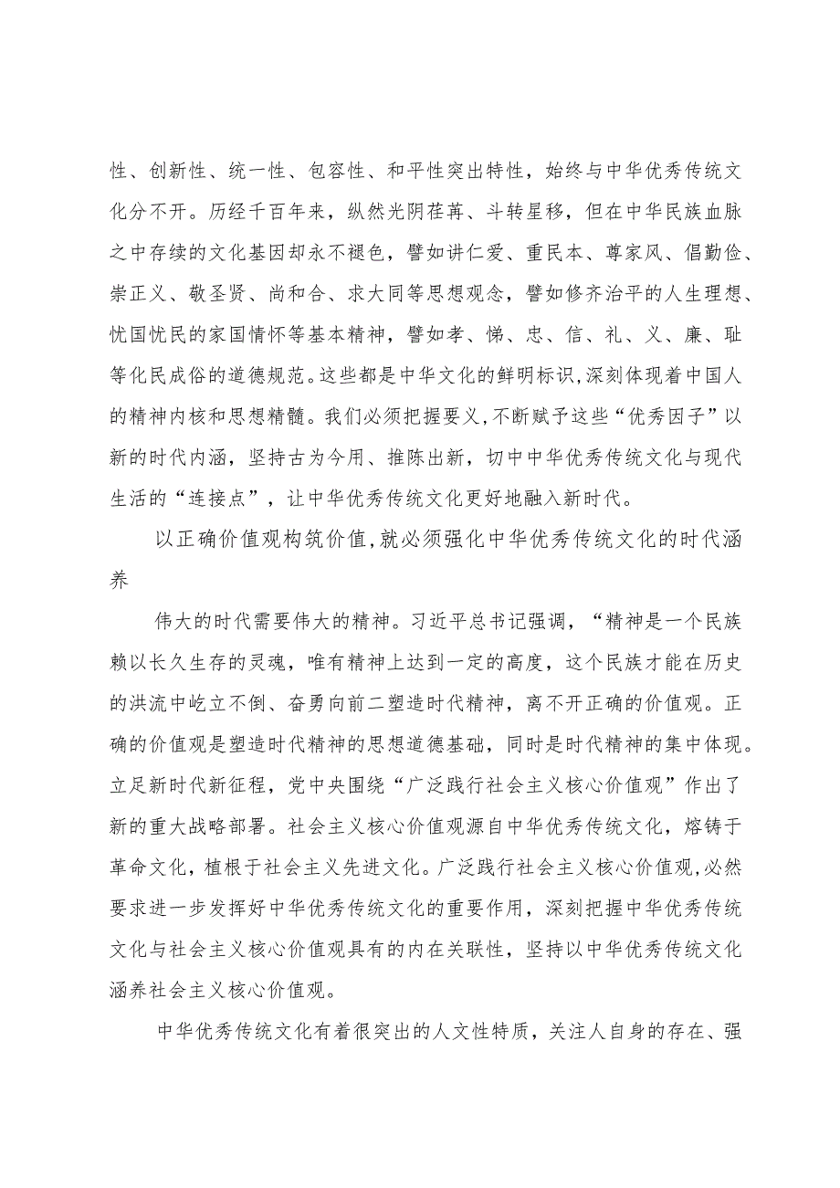 常委宣传部长中心组研讨发言：让中华优秀传统文化在新时代焕发蓬勃生命力.docx_第2页