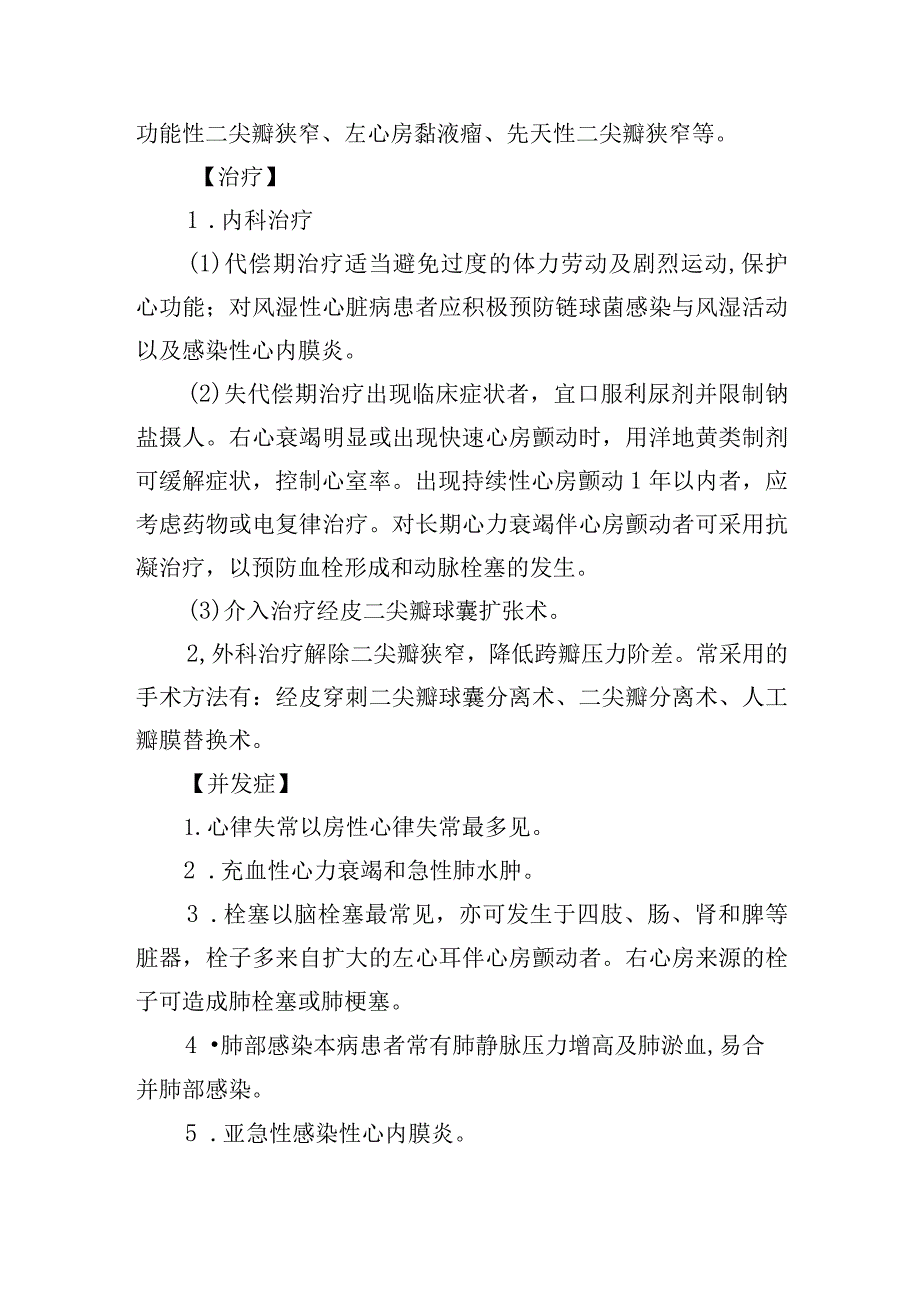 二尖瓣狭窄诊疗常规.docx_第3页