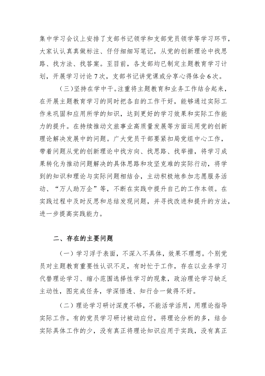 某局“学思想、强党性、重实践、建新功”2023年第二批主题教育工作进展情况汇报3篇（含教育局税务局）.docx_第3页