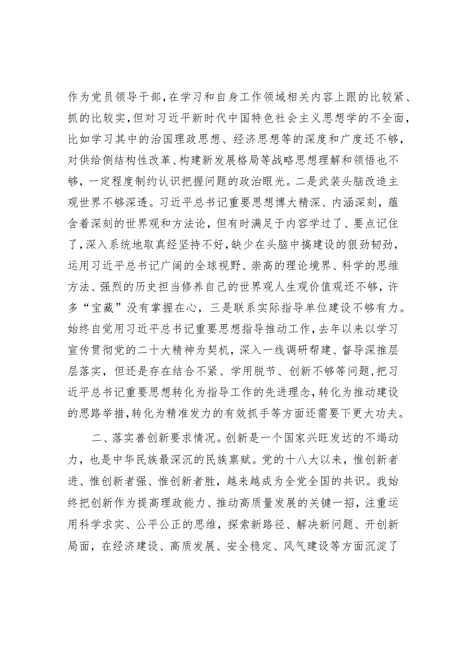 专题民主生活会对照检查材料.docx_第2页