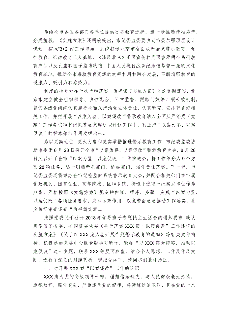 以案促改主要领导剖析材料范文2023-2023年度八篇.docx_第2页