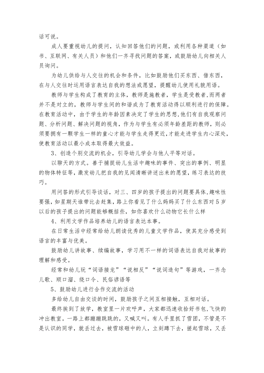 幼儿园老师业务笔记摘抄范文2023-2023年度15篇.docx_第2页