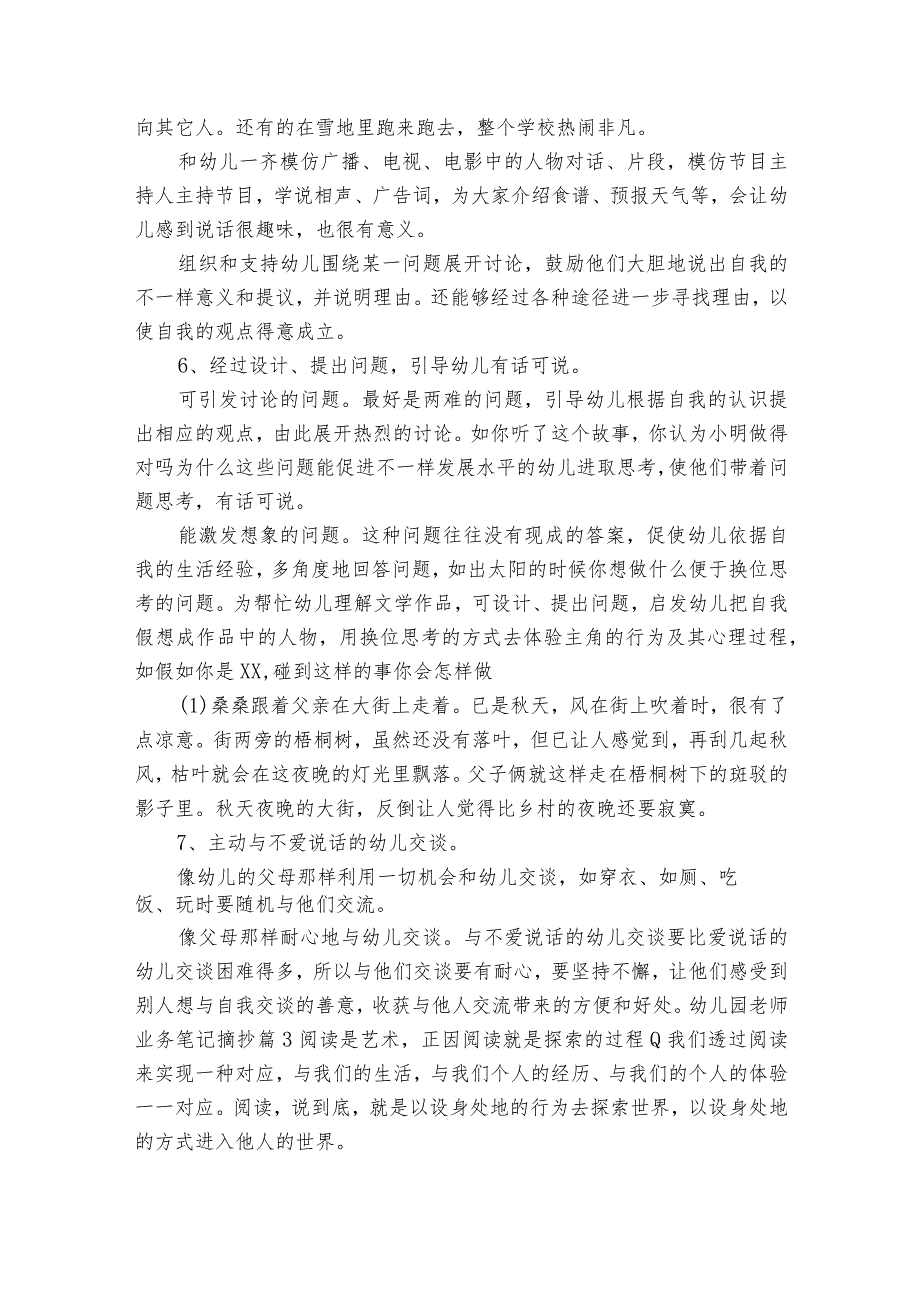 幼儿园老师业务笔记摘抄范文2023-2023年度15篇.docx_第3页