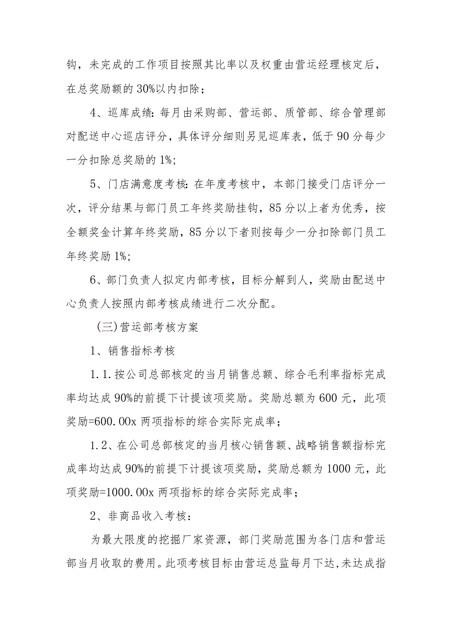 绩效考核方案22.docx_第3页