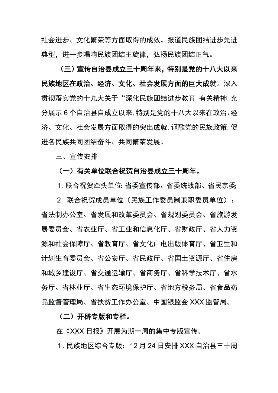 庆祝县成立三十周年宣传报道工作方案.docx_第2页