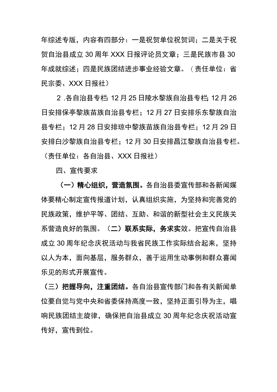 庆祝县成立三十周年宣传报道工作方案.docx_第3页