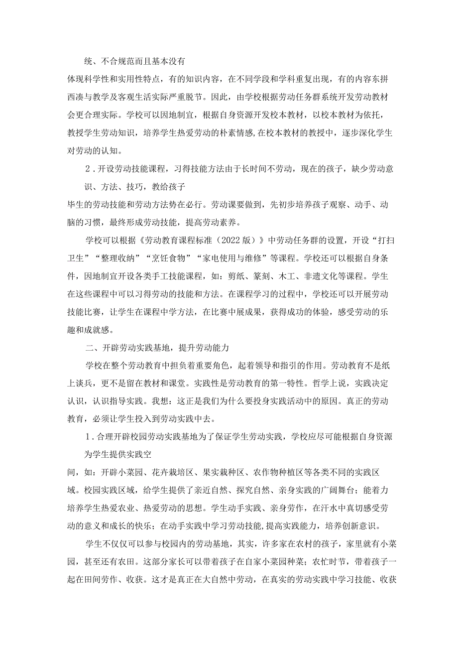 家校联动落实劳动教育任务群 论文.docx_第2页