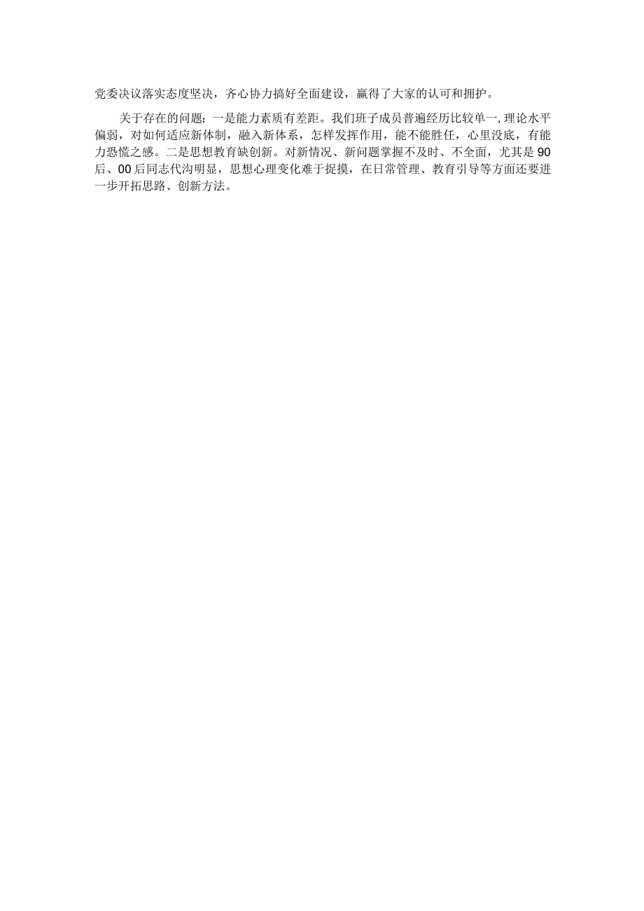 党委班子考核民主生活会对照检查材料.docx_第3页